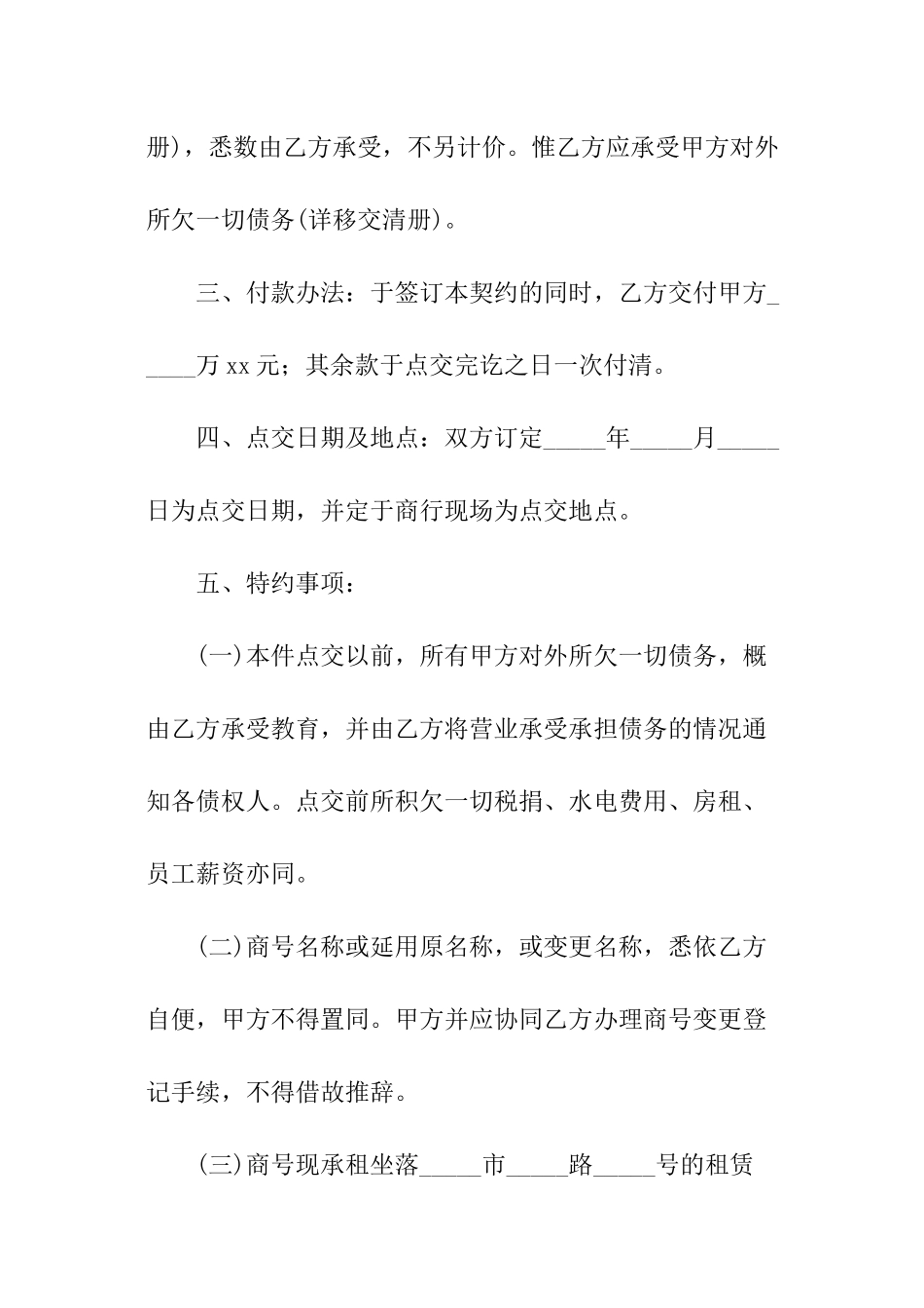 门店转让的合同范本_第2页