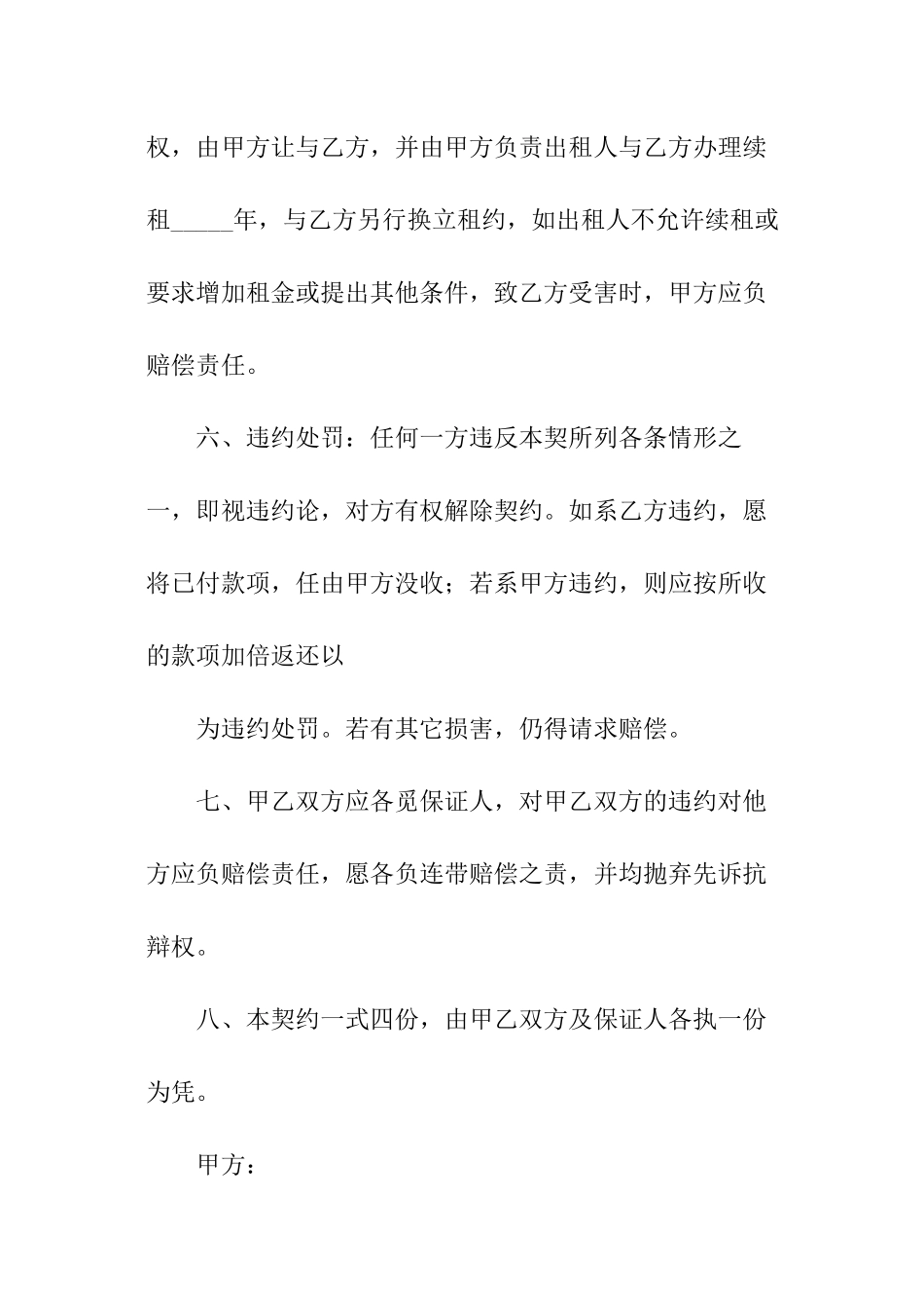 门店转让的合同范本_第3页