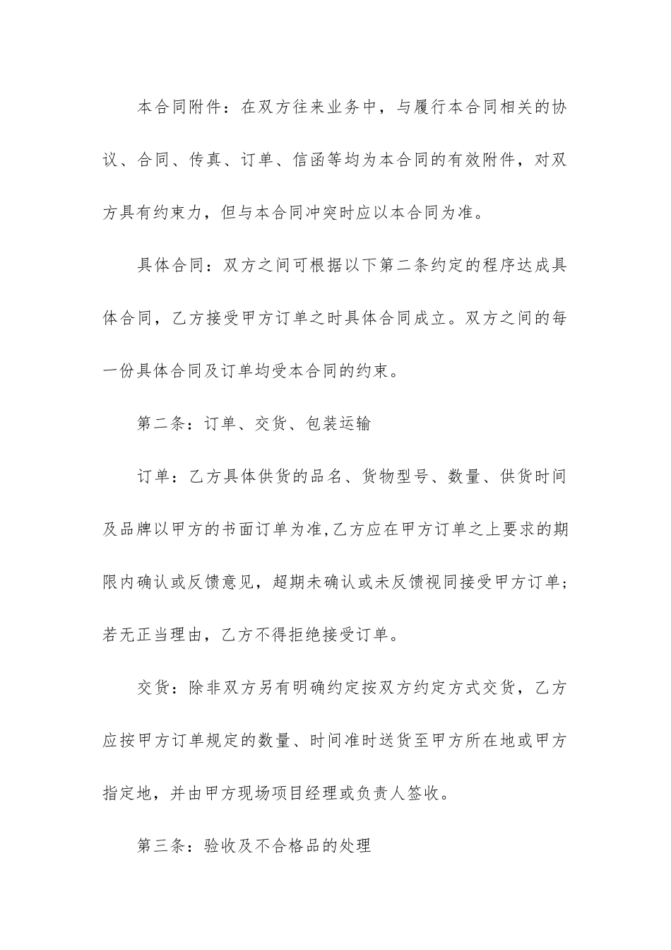 门窗供货合同6篇-铝合金门窗供货合同_第2页