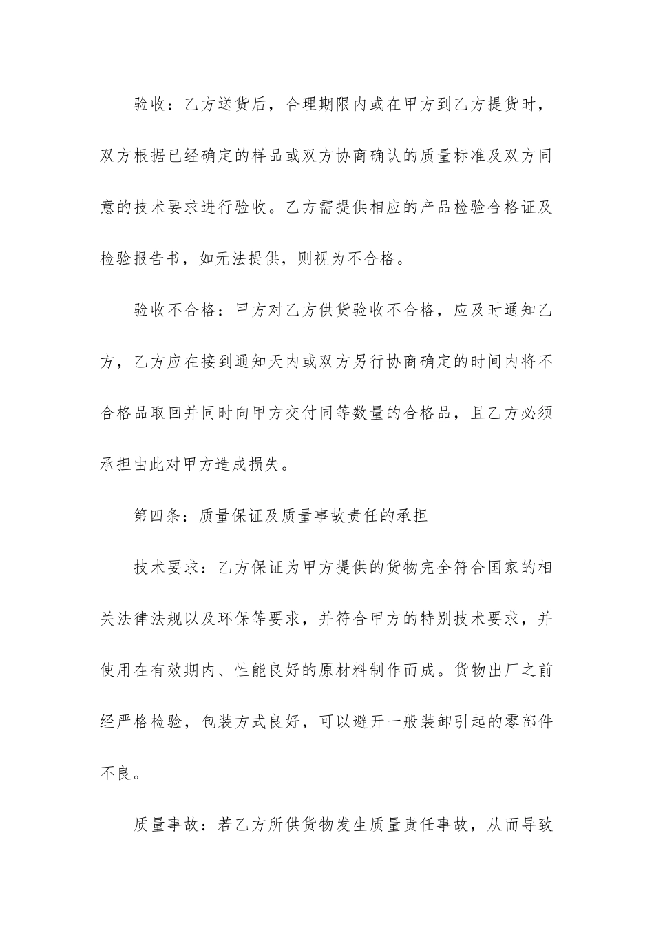 门窗供货合同6篇-铝合金门窗供货合同_第3页