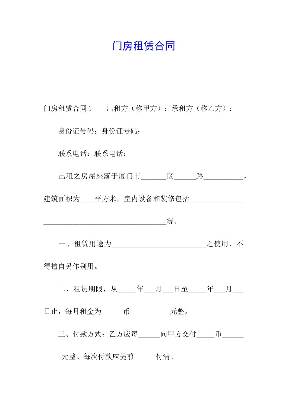 门房租赁合同_第1页