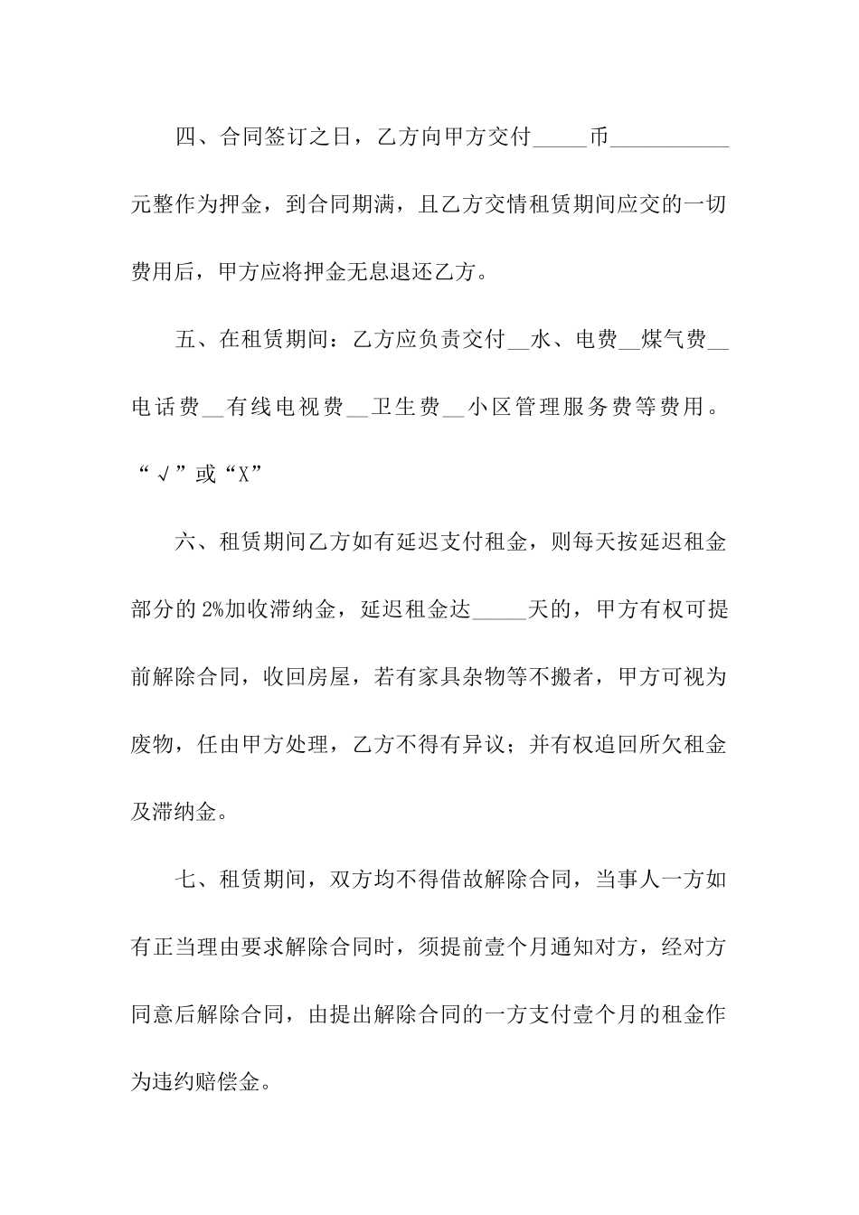 门房租赁合同_第2页