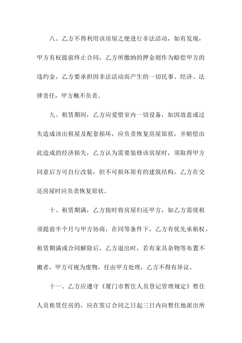 门房租赁合同_第3页