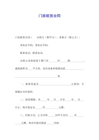 门房租赁合同