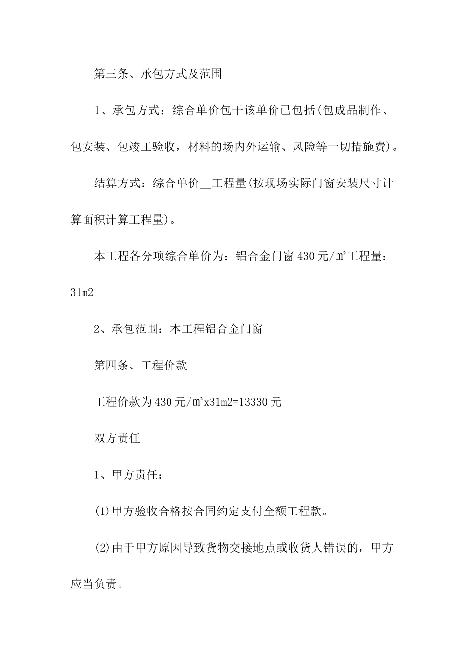 门窗供货合同_第2页