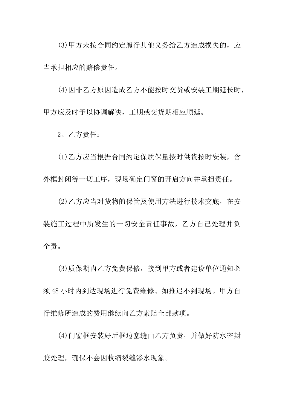 门窗供货合同_第3页