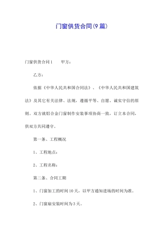 门窗供货合同