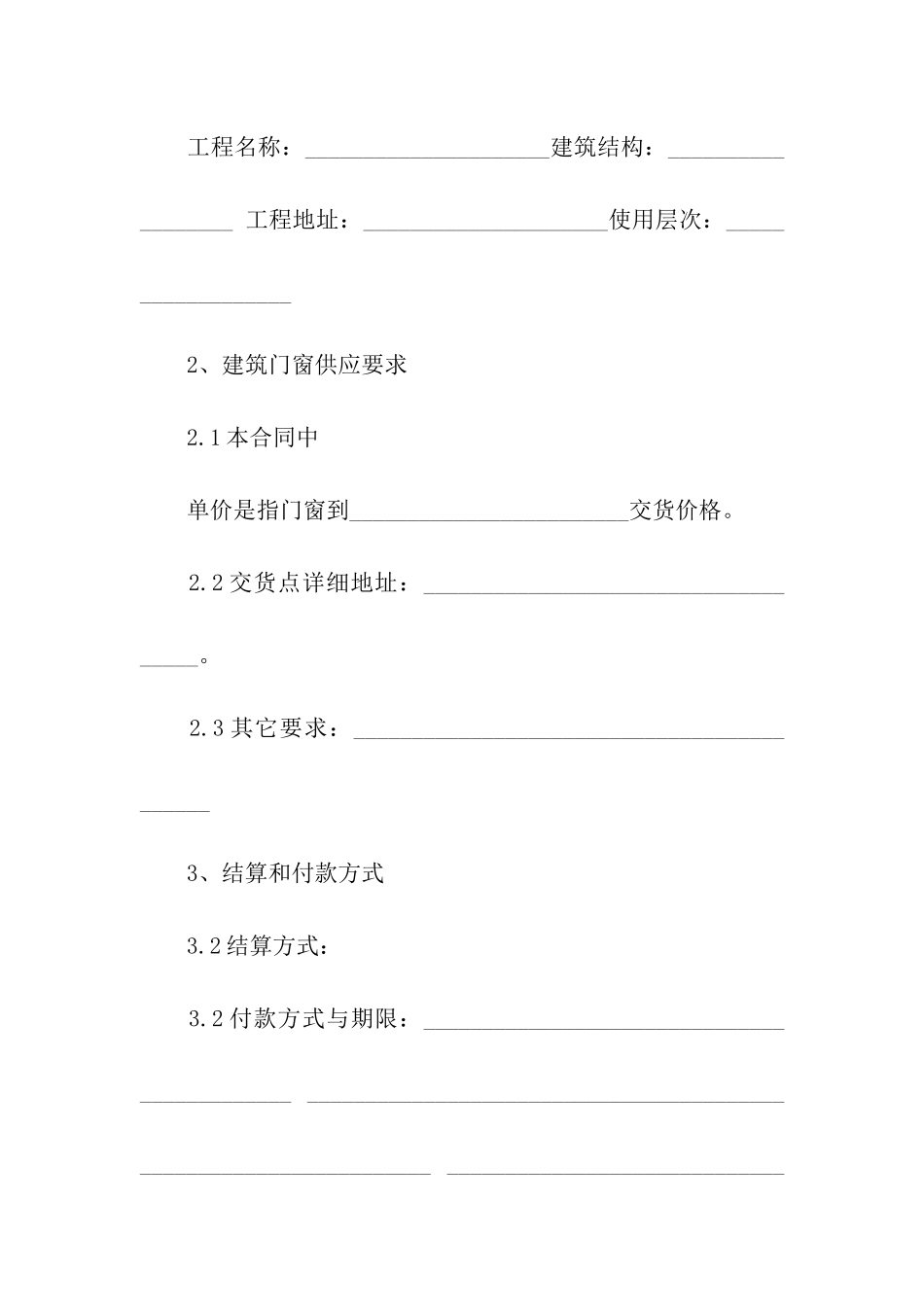 门窗加工合同通用6篇_第2页