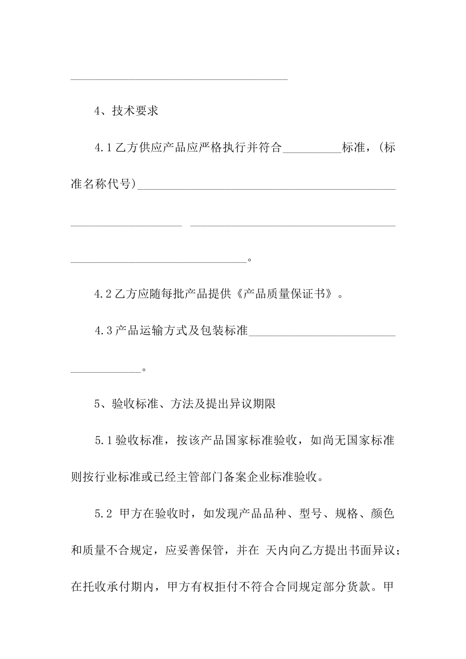 门窗加工合同通用6篇_第3页