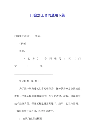 门窗加工合同通用6篇