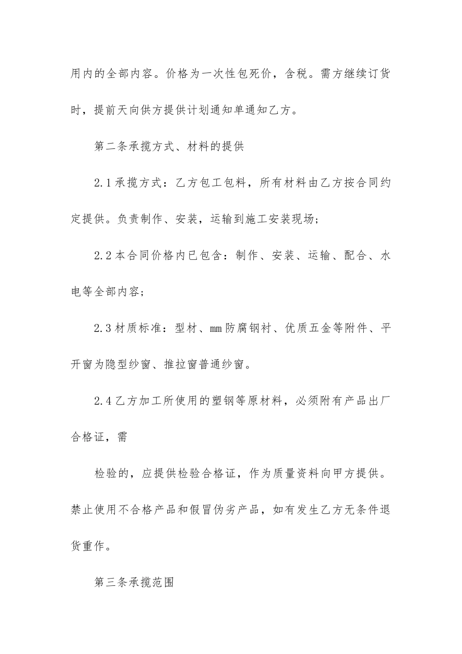 门窗加工合同7篇_第2页