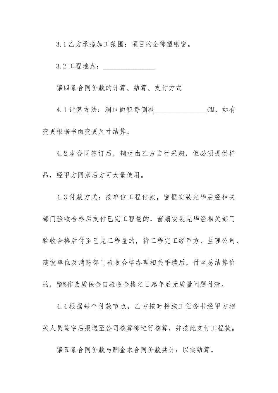 门窗加工合同7篇_第3页