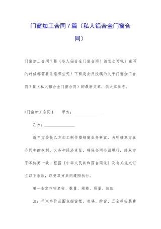 门窗加工合同7篇
