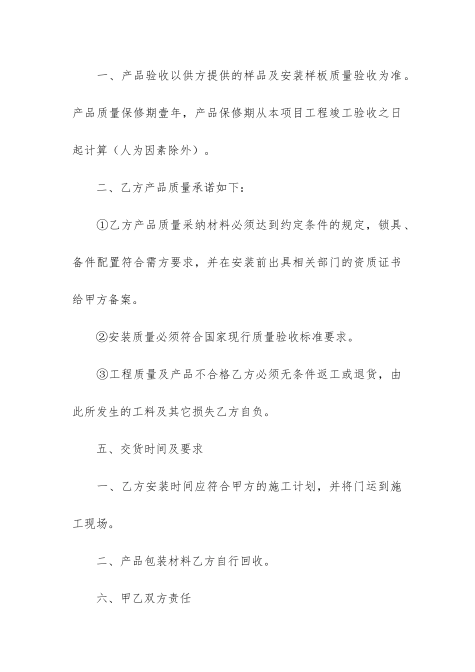 门窗买卖合同6篇-铝合金门窗买卖合同_第2页