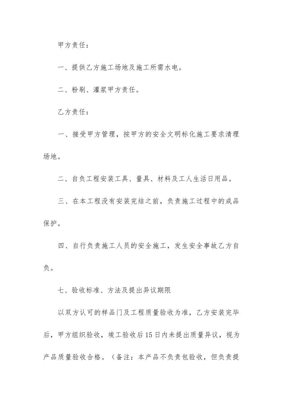 门窗买卖合同6篇-铝合金门窗买卖合同_第3页