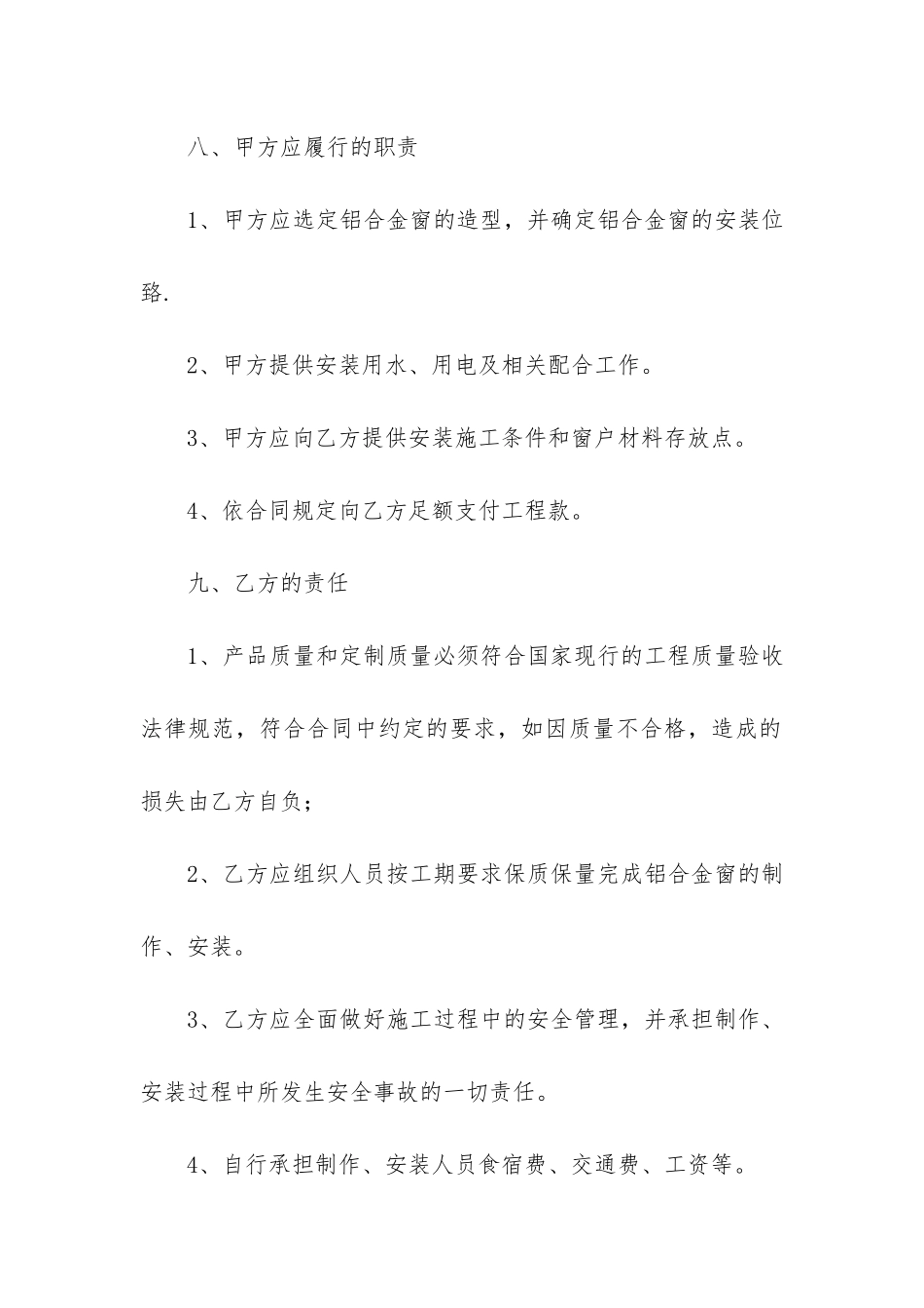 门窗安装合同12篇_第3页