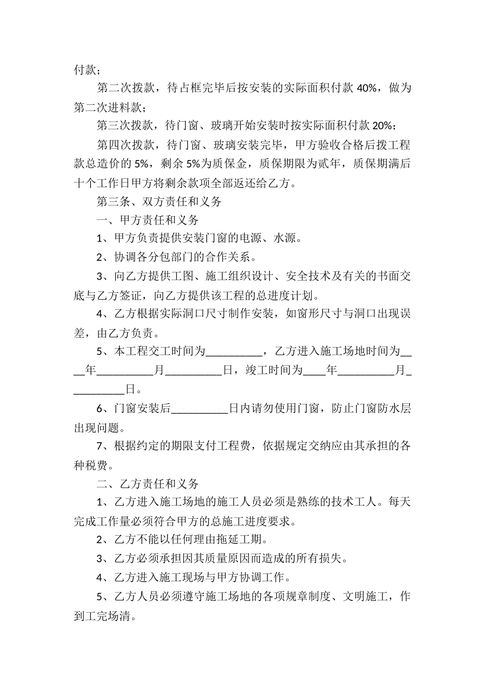 门窗安装合同范本_第2页