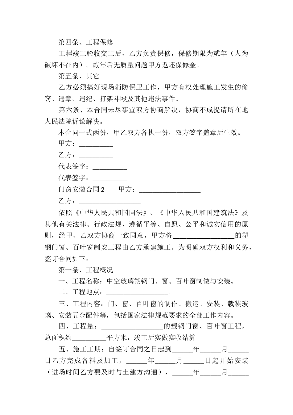 门窗安装合同范本_第3页
