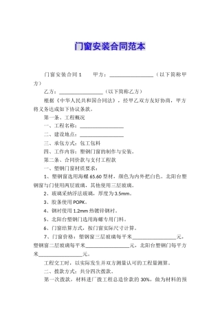 门窗安装合同范本