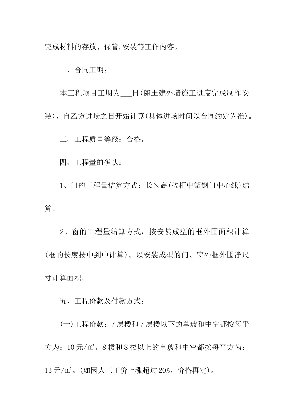 门窗安装简单版的合同范本_第2页