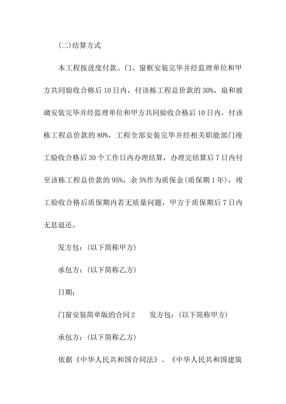 门窗安装简单版的合同范本_第3页