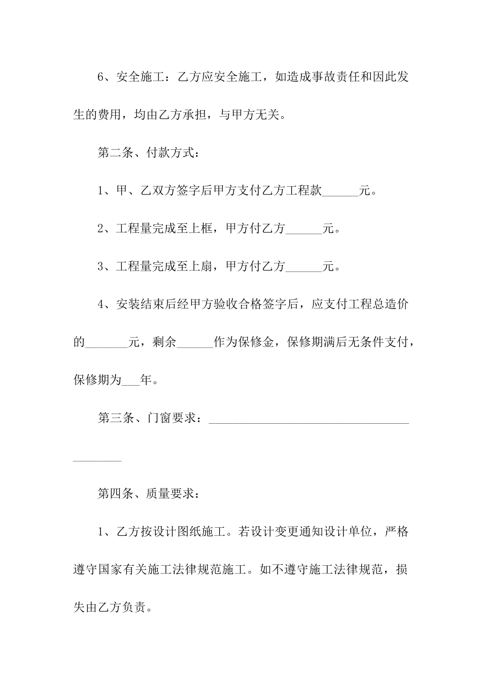 门窗加工合同_第2页