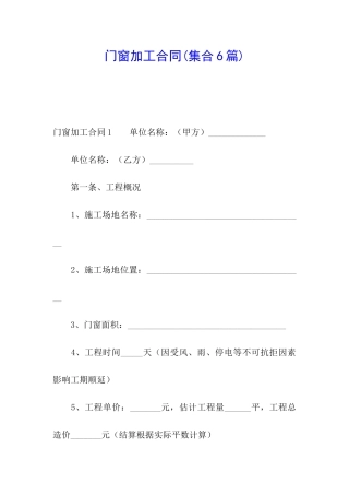 门窗加工合同
