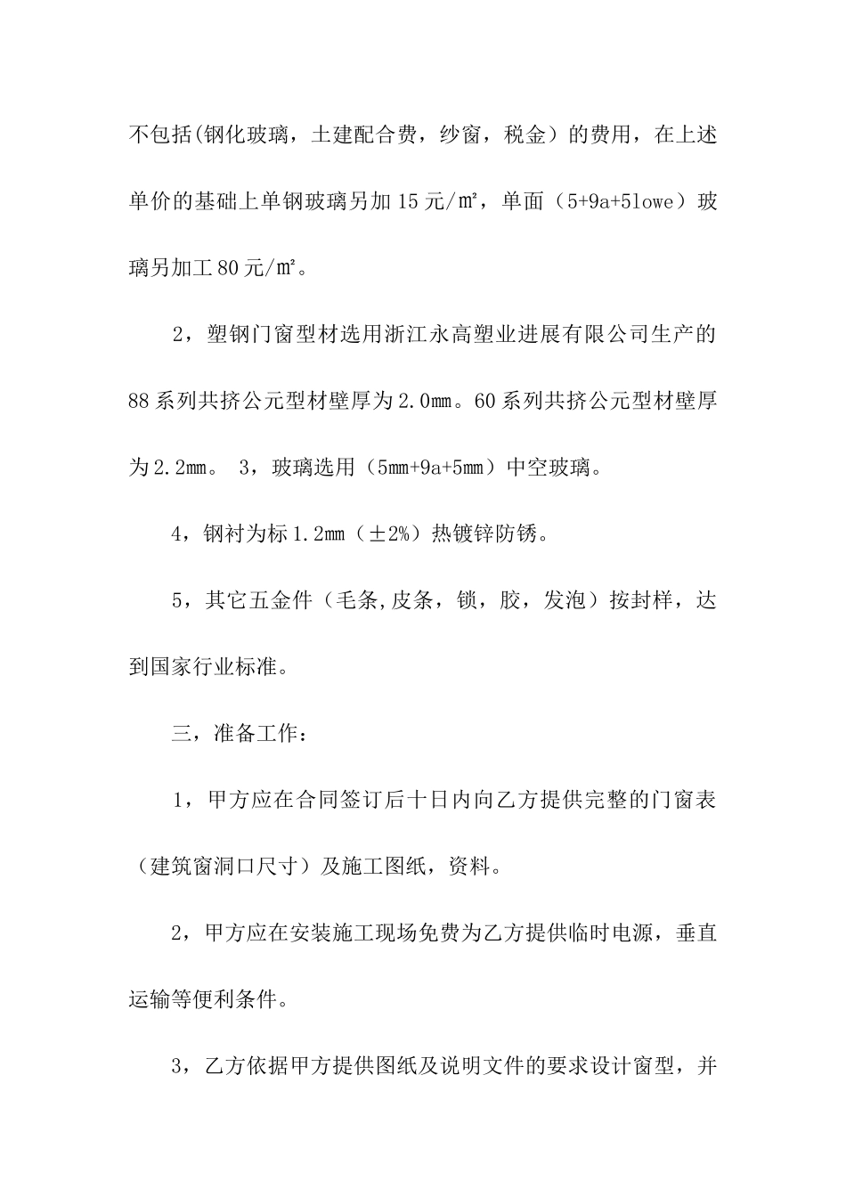 门窗工程合同书6篇_第2页