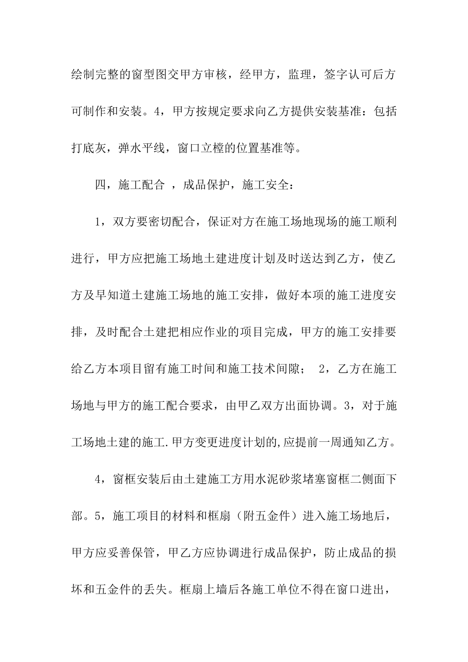 门窗工程合同书6篇_第3页