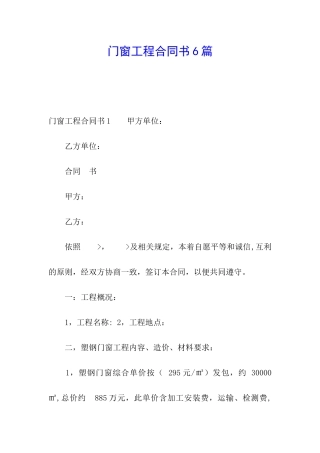 门窗工程合同书6篇