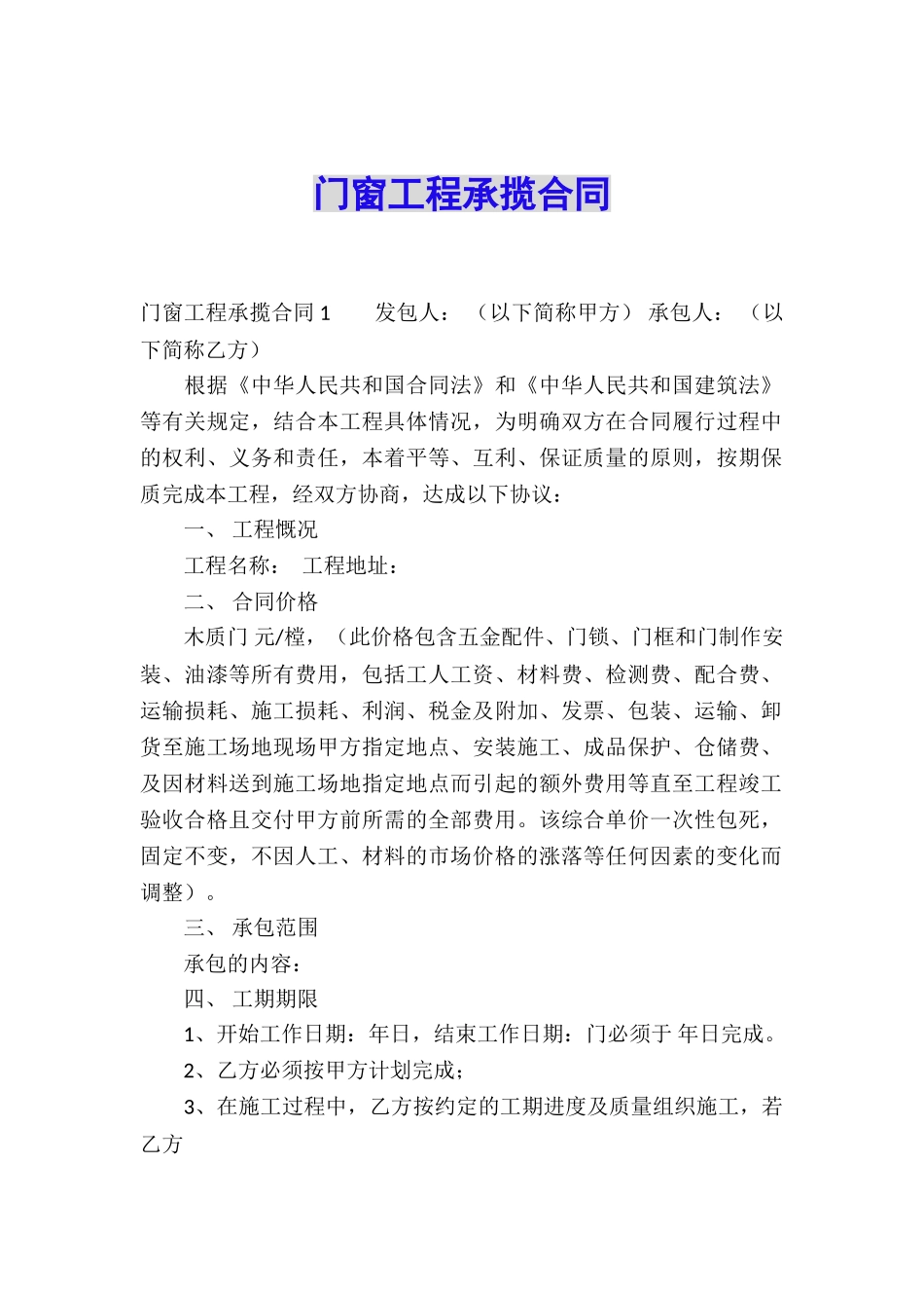 门窗工程承揽合同_第1页