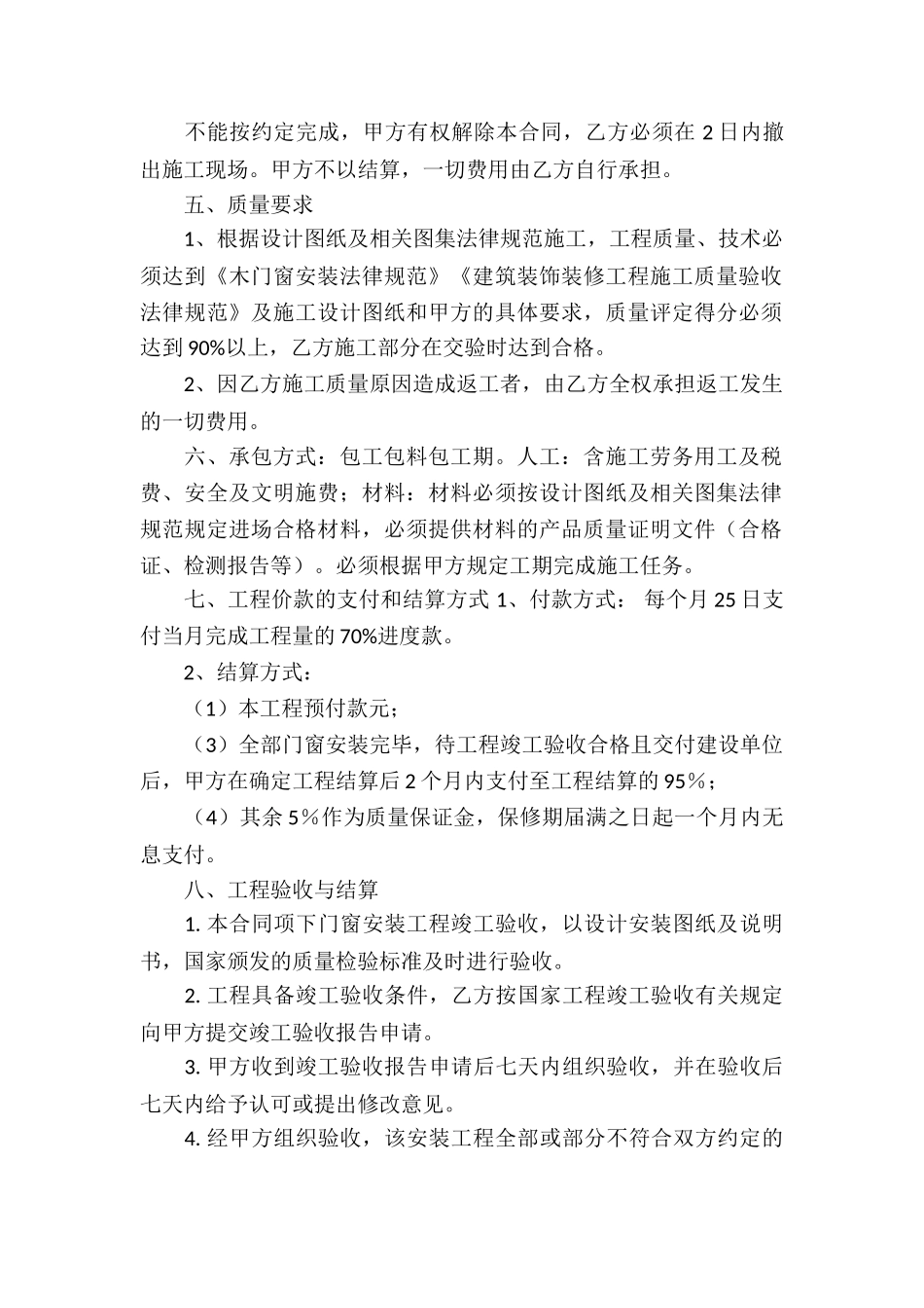门窗工程承揽合同_第2页