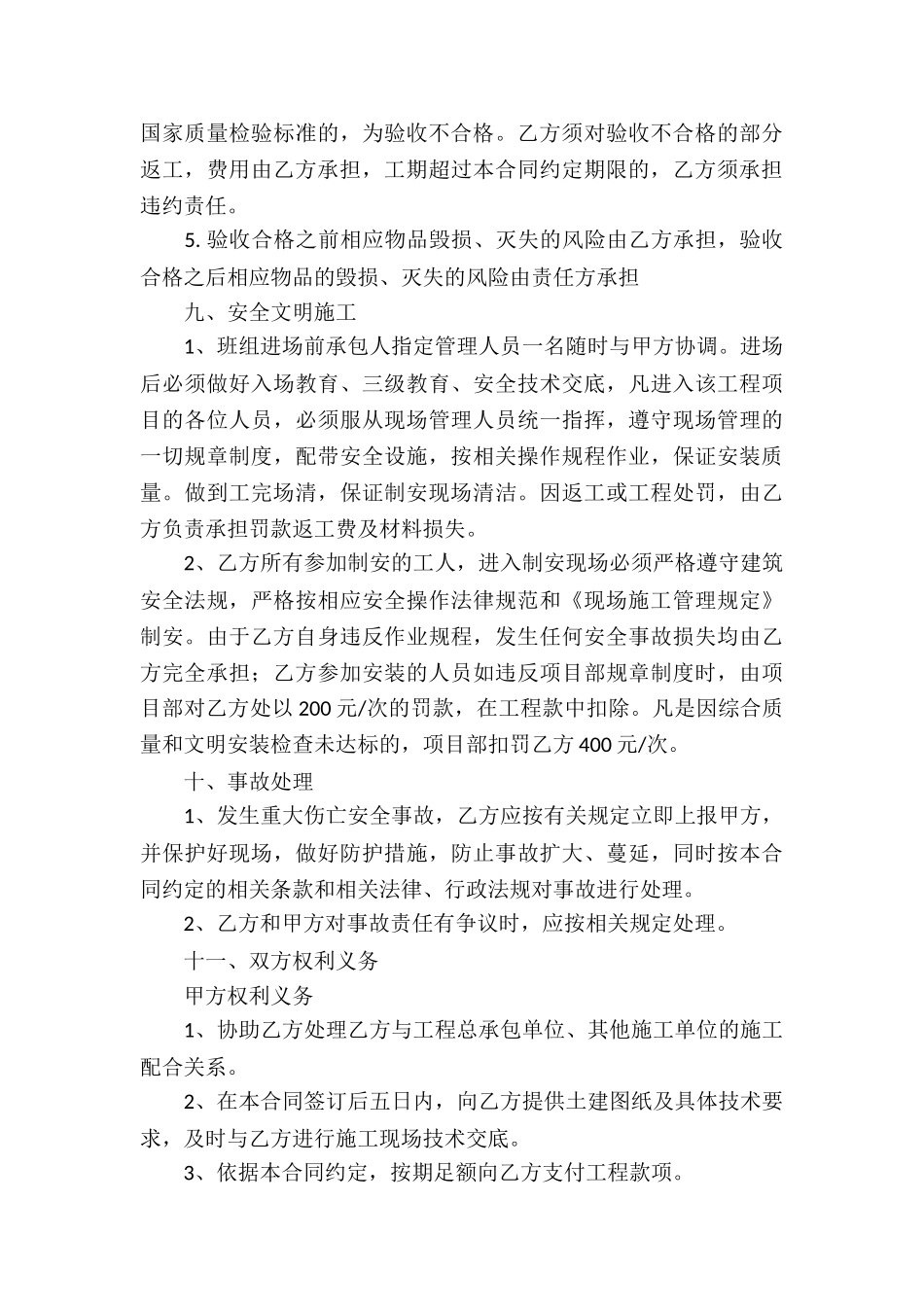 门窗工程承揽合同_第3页