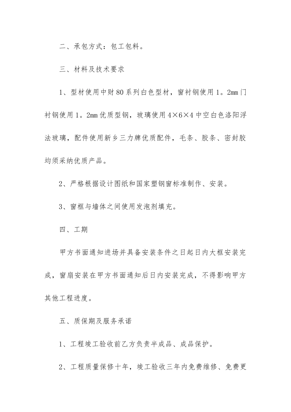 门窗工程承包合同_第2页
