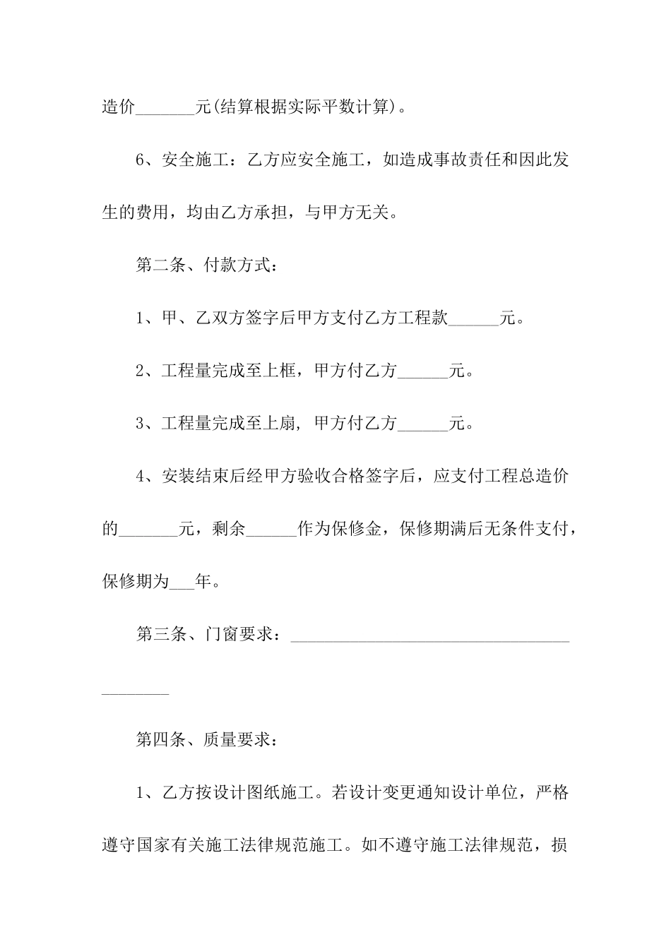 门窗加工合同汇编6篇_第2页