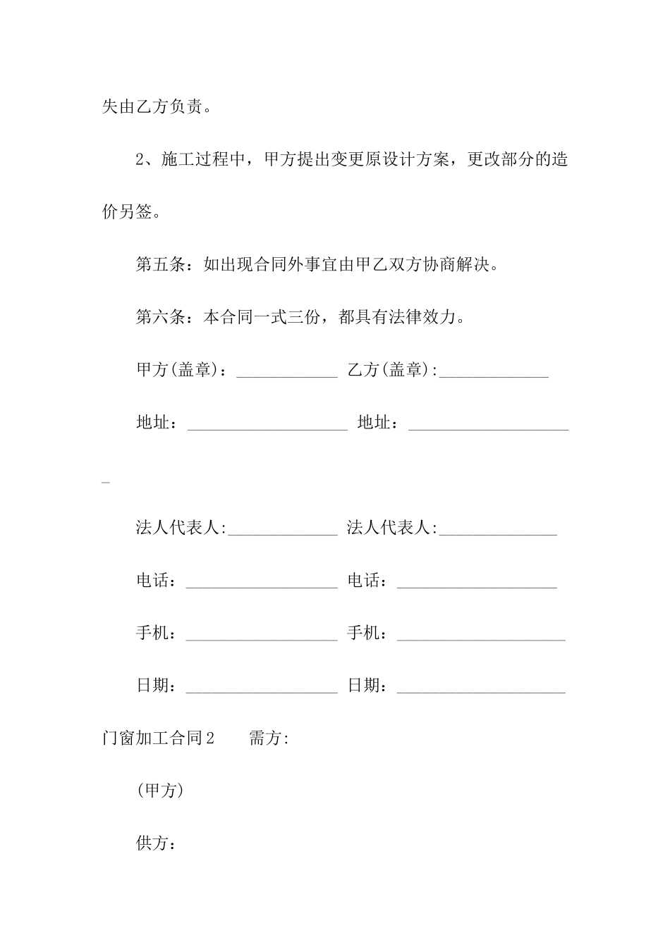 门窗加工合同汇编6篇_第3页