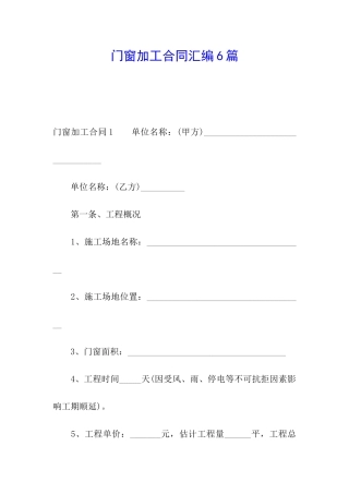门窗加工合同汇编6篇