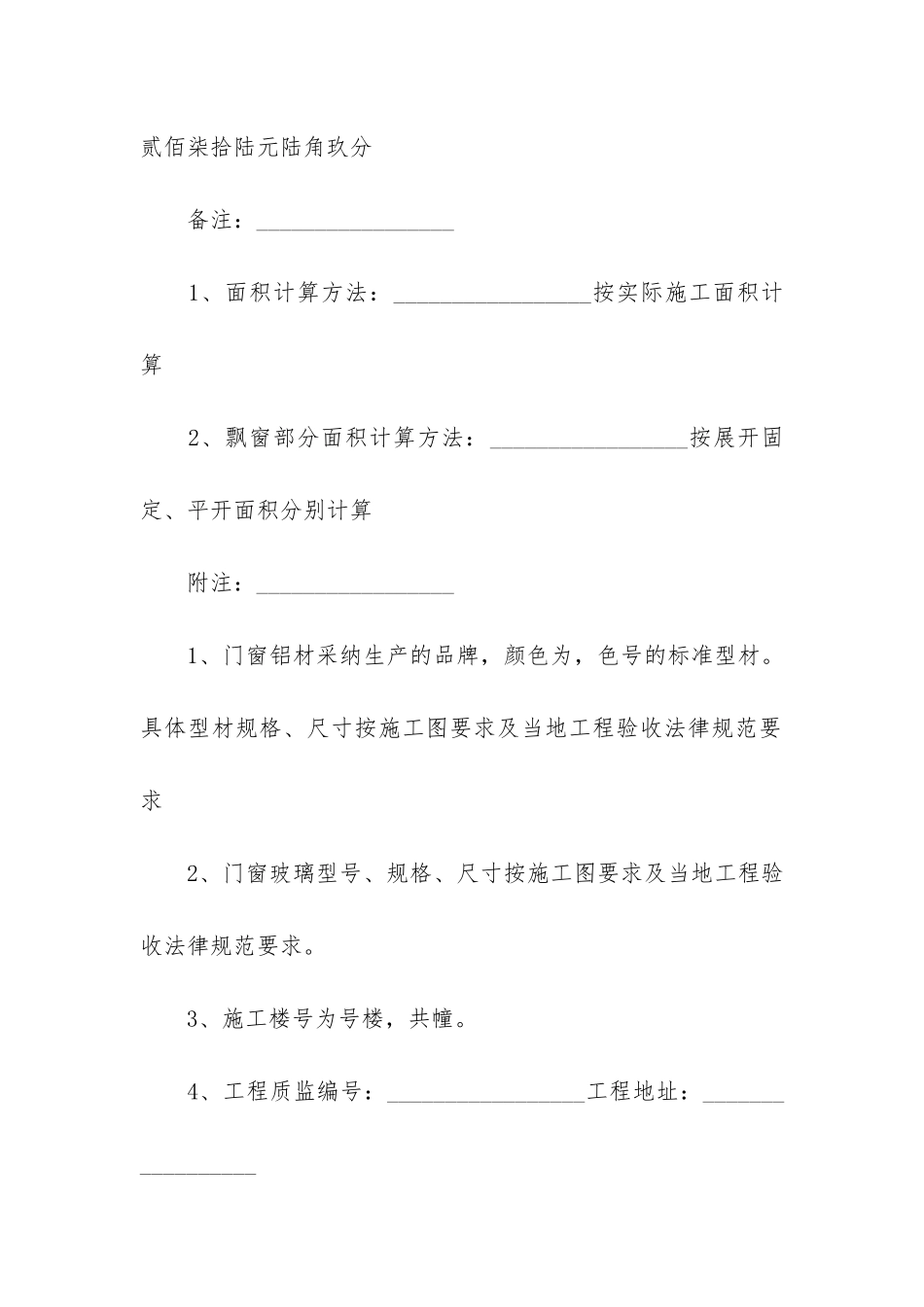 门窗工程合同15篇_第2页