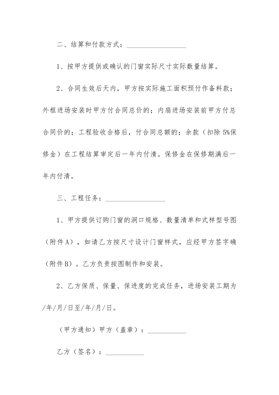 门窗工程合同15篇_第3页