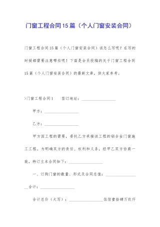 门窗工程合同15篇