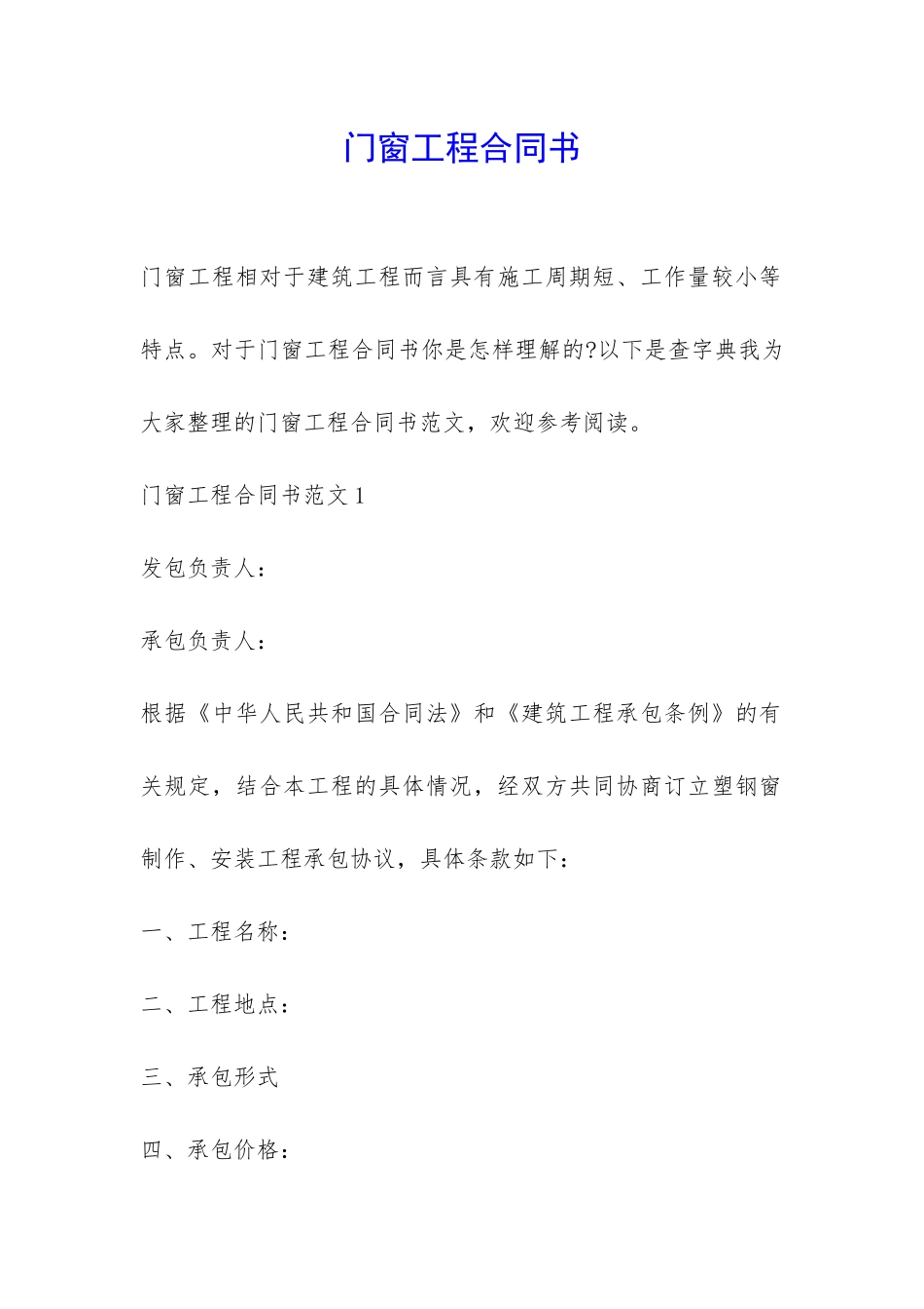 门窗工程合同书-_第1页