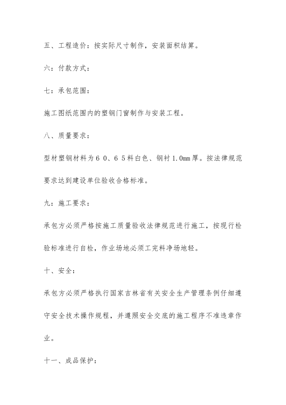 门窗工程合同书-_第2页