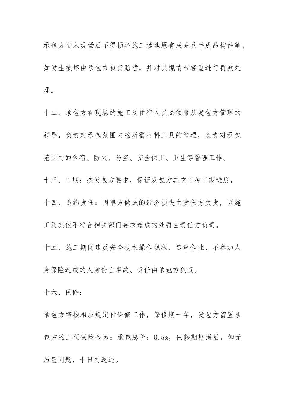 门窗工程合同书-_第3页