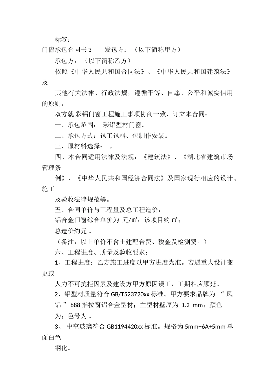 门窗承包合同书_第3页
