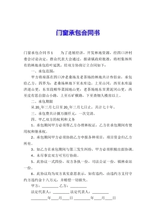 门窗承包合同书