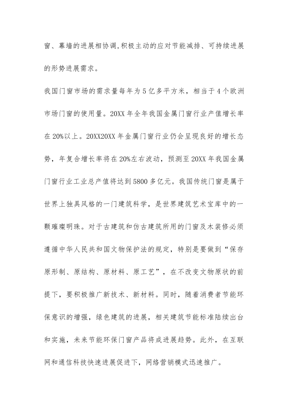 门窗市场调研报告-_第2页