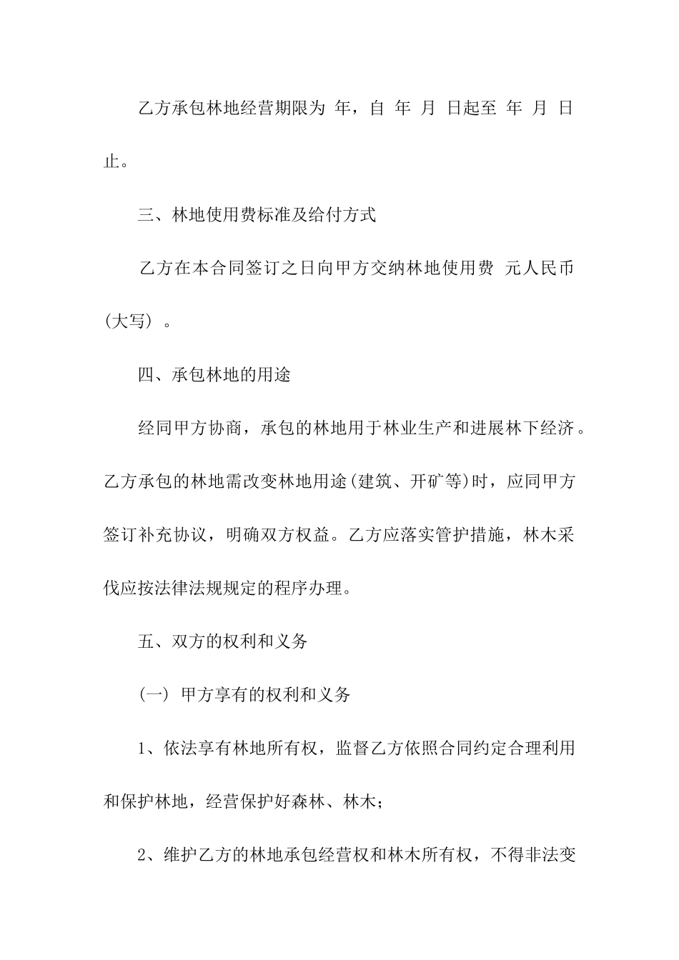 门窗承包合同书_第2页