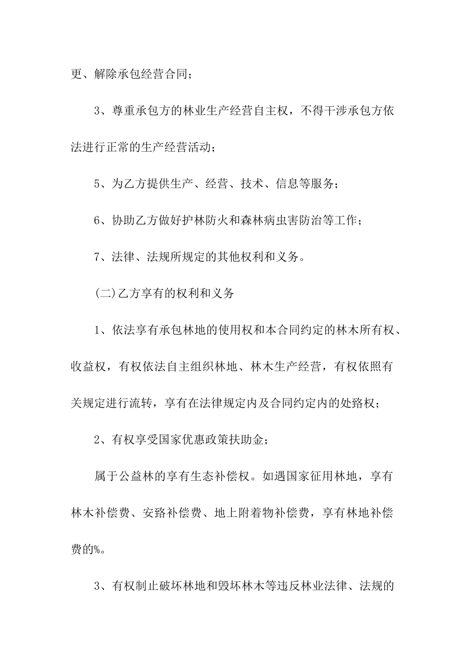 门窗承包合同书_第3页