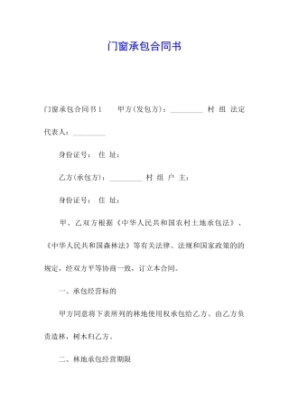 门窗承包合同书