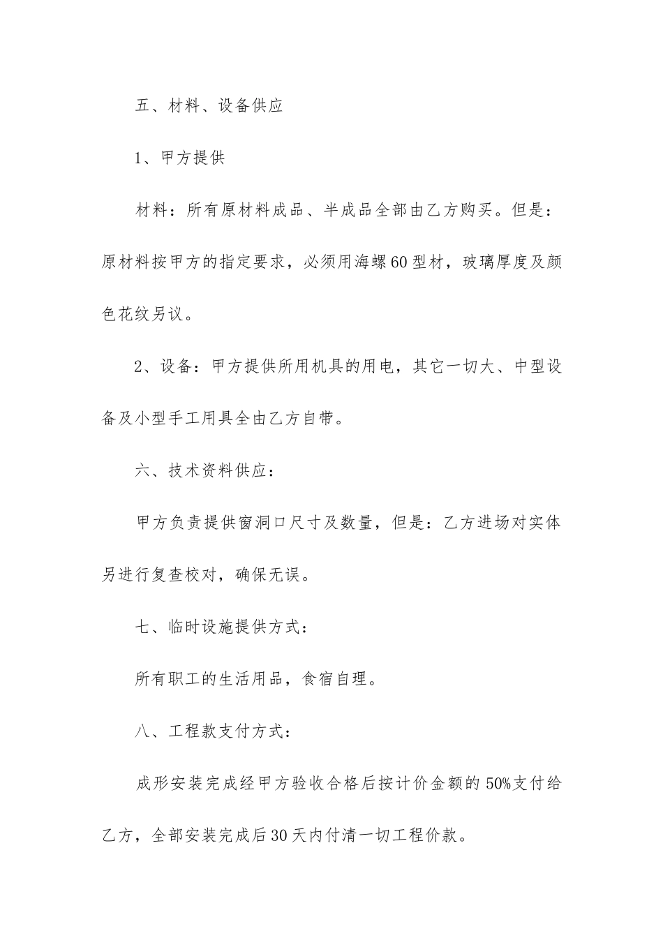 门窗承包合同范本_第3页